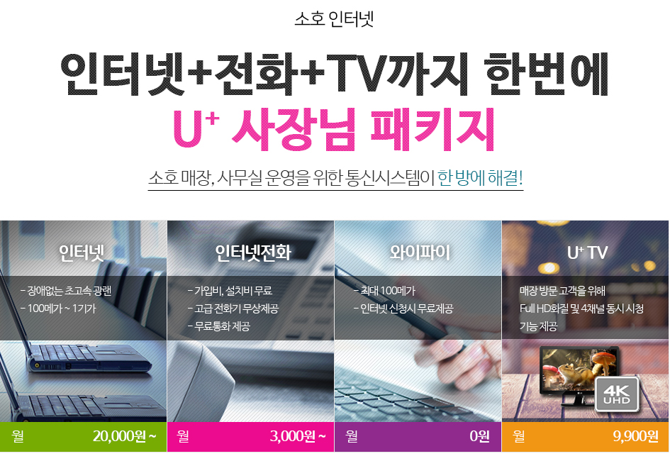 소호인터넷 소호인터넷